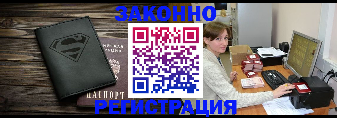 временная регистрация для всех в Минеральных Водах